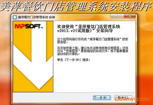 美萍餐飲管理系統免費版 當易網下載指南與使用解析